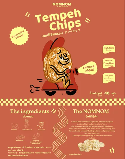 NomNom Hot & Spicy Tempeh Chips ถุง 40 กรัม